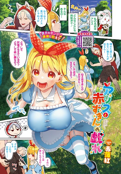 アリスと赤ずきんの戯れ  エロ画像3883