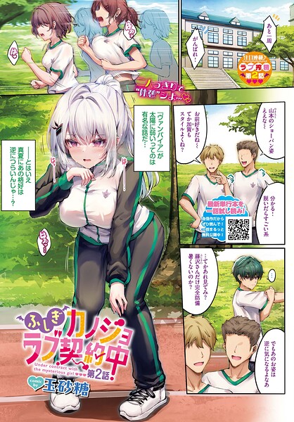 ふしぎカノジョラブ契約中 第2話  エロ画像3946