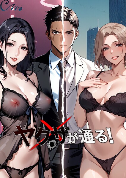 ヤクザが通る！ 141話  エロ画像299