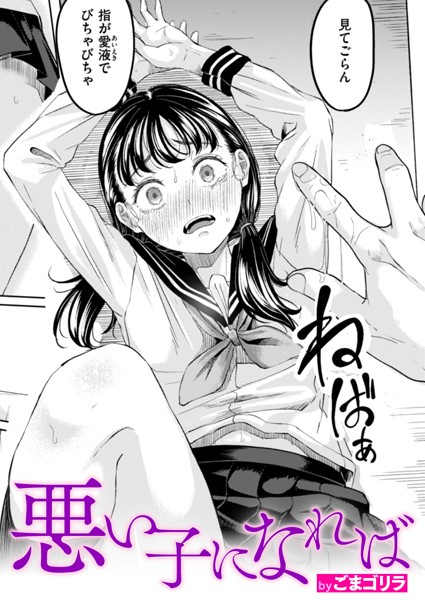 悪い子になれば  エロ画像3209