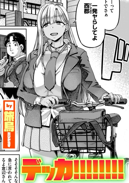 デッカ！！！！！！！！  エロ画像3277