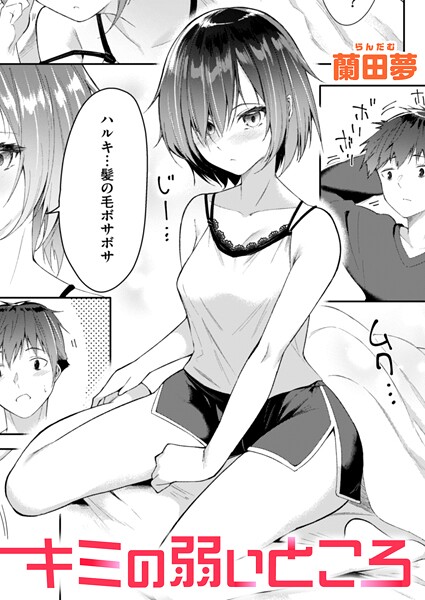 キミの弱いところ  エロ画像3471