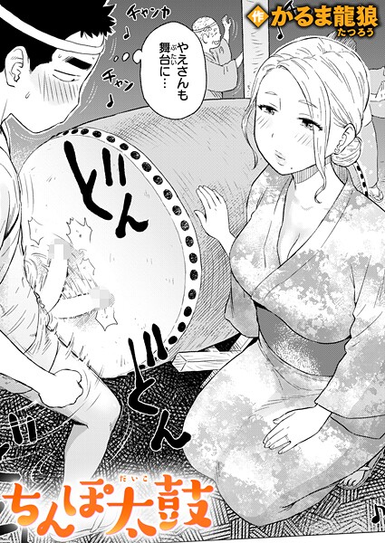 ちんぽ太鼓  エロ画像3768