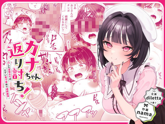 カナちゃん返り討ち！凸した変態おぢのエグい電マ責めで連続絶頂  エロ画像446916