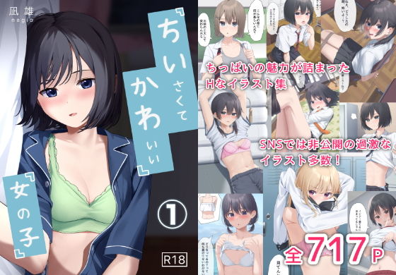 ちいさくてかわいい女の子  エロ画像477731