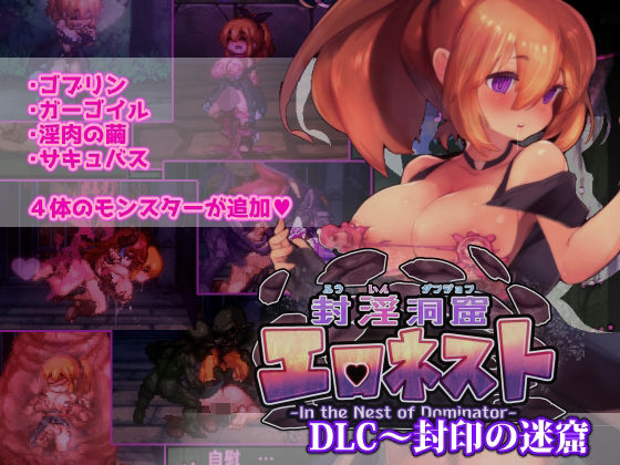 封淫洞窟エロネスト DLC〜封印の迷窟  エロ画像495617