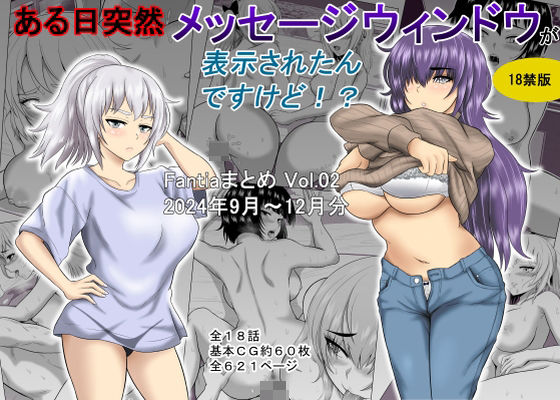 ある日突然メッセージウィンドウが表示されたんですけど！？18禁版（Fantiaまとめ Vol.02）  エロ画像502900