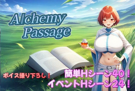 Alchemy Passage  エロ画像503897