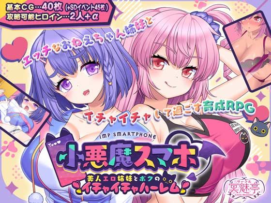 小悪魔スマホ 〜 美人エロ姉妹とボクのイチャイチャハーレム  エロ画像503965