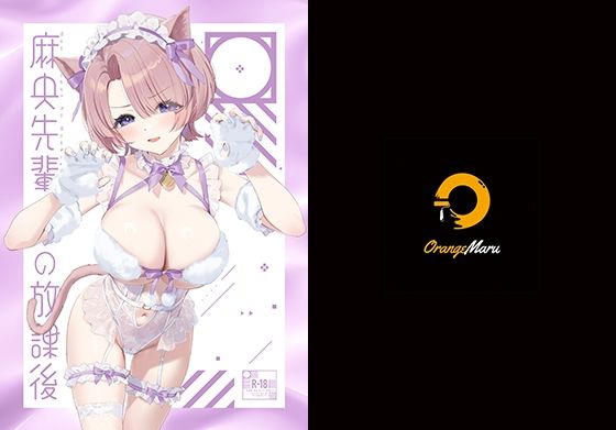 麻央先輩の放課後  エロ画像505810