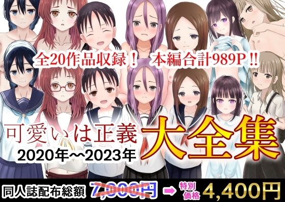 可愛いは正義 2020〜2023大全集  エロ画像506843