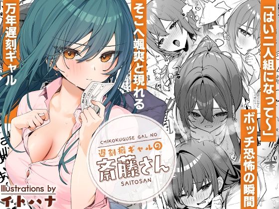 遅刻癖ギャルの斎藤さん  エロ画像512101