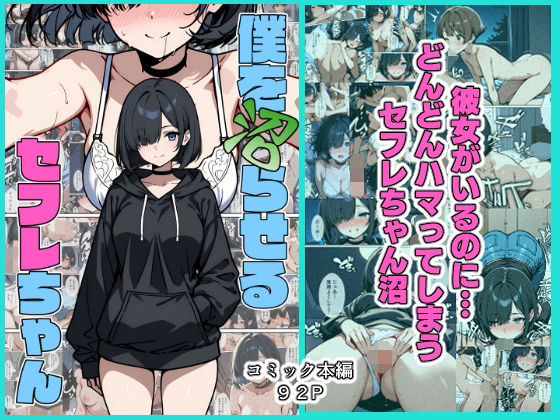 僕を沼らせるセフレちゃん  エロ画像512316