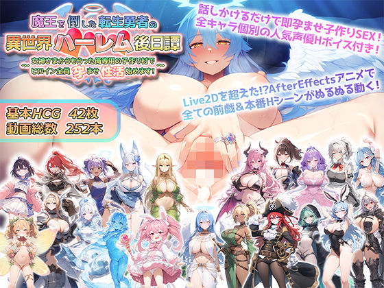 魔王を倒した転生勇者の異世界ハーレム後日譚〜女神さまからもらった俺専用の子作り村でヒロイン全員孕ませ性活始めます！〜  エロ画像514821