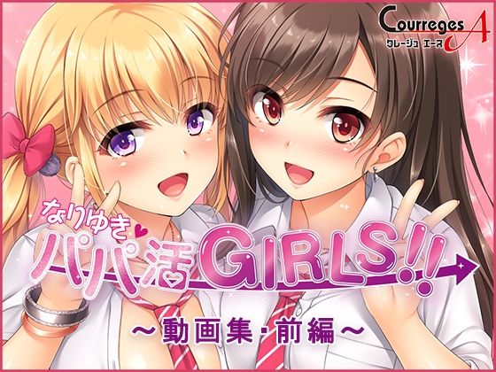 なりゆき→パパ活GIRLS！！〜動画集・前編〜  エロ画像515890