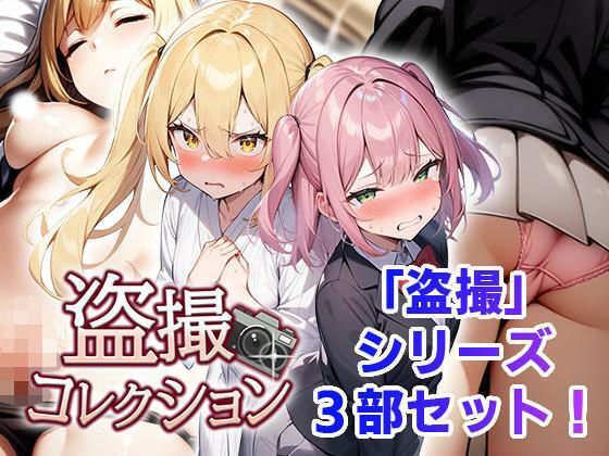 盗撮コレクション  エロ画像518223