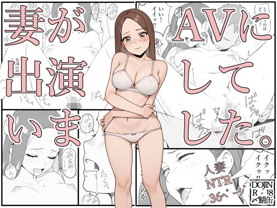 妻がAVに出演していました。  エロ画像526909