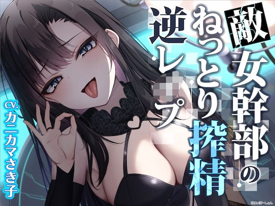 【ソフトM向け】敵女幹部のねっとり搾精逆レ●プ〜敗北したヒーローは甘サドお姉さんに意地悪調教エッチでわからされる【敗北逆わからせ】  エロ画像531215