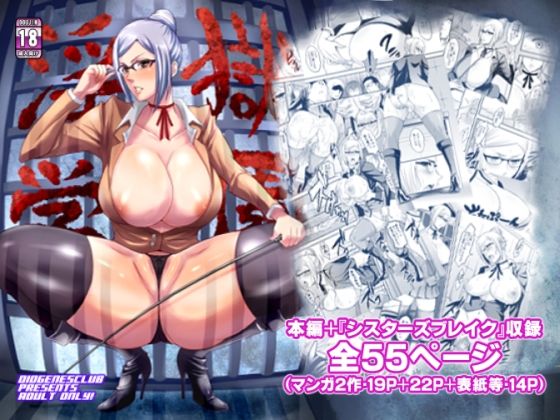 淫獄学園＋  エロ画像535087