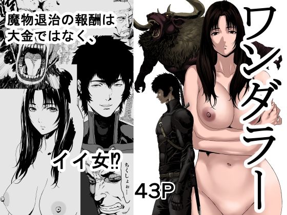 ワンダラー  エロ画像537423