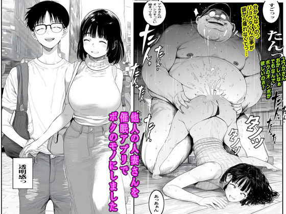 他人の人妻さんを催●アプリでボクのモノにしました  エロ画像537521