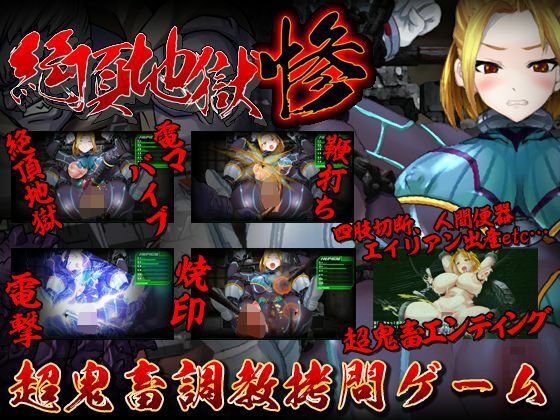 絶頂地獄 惨  エロ画像538745