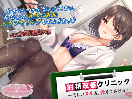 【2時間超え！】射精改善クリニック〜正しいヌキ方、教えてあげる〜【KU100バイノーラル】  エロ画像540638