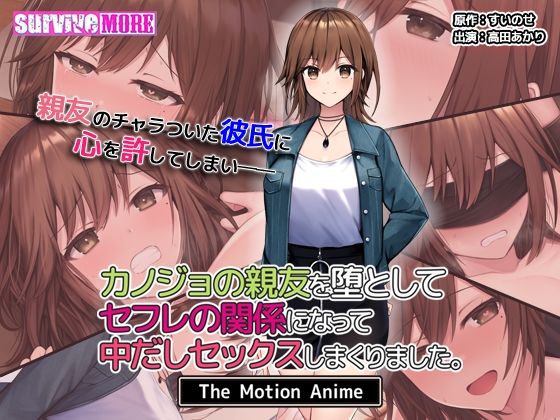 カノジョの親友を堕としてセフレの関係になって中だしセックスしまくりました。The Motion Anime  エロ画像541194