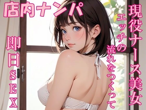 【実録】22歳 現役ナース美女をモールでナンパして即日SEX！？  エロ画像541886