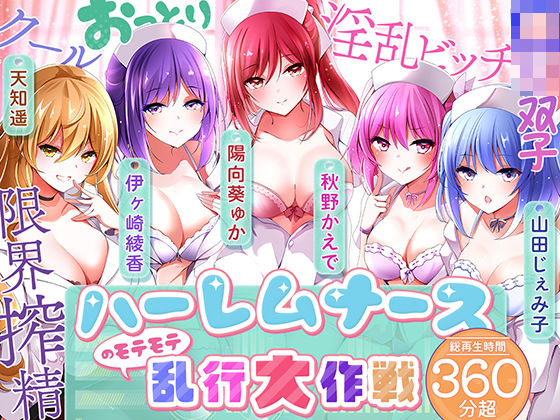 【KU100】ハーレムナースのモテモテ乱交大作戦  エロ画像542444