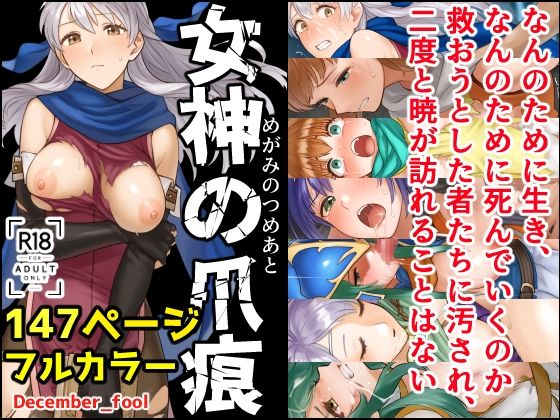 女神の爪痕  エロ画像542655