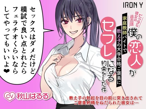 僕の恋人が家庭教師バイトで教え子の大学合格ご褒美にセフレになる約束をした件 〜ビッチな彼女の過去話〜  エロ画像542751