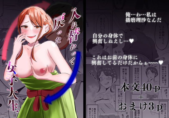 入れ替わって戻った女子大生  エロ画像543153