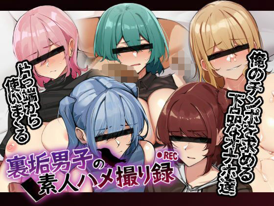 裏垢男子の素人ハメ撮り録  エロ画像543826