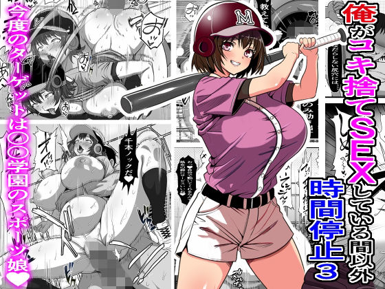 俺がコキ捨てSEXしている間以外時間停止3  エロ画像544964