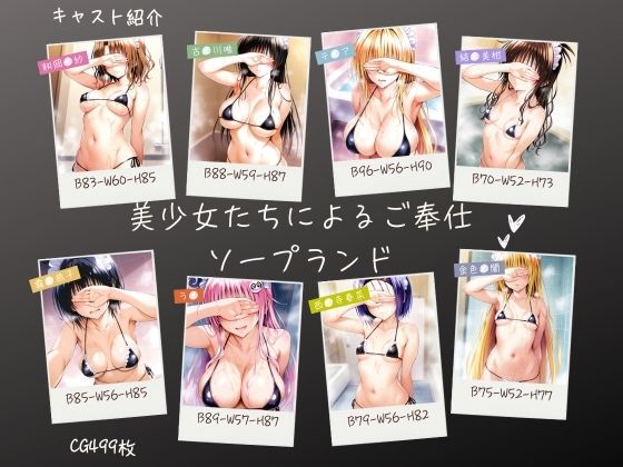 美少女たちによるご奉仕ソープランド  エロ画像550072