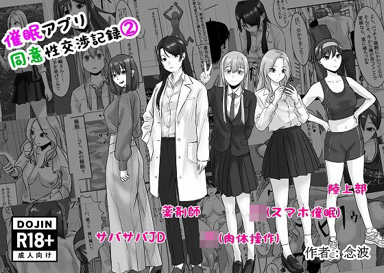 催●アプリ同意性交渉記録 2  エロ画像554129