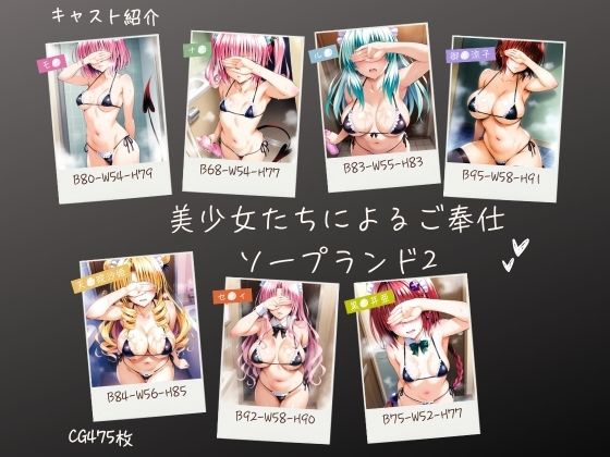 美少女たちによるご奉仕ソープランド2  エロ画像556307