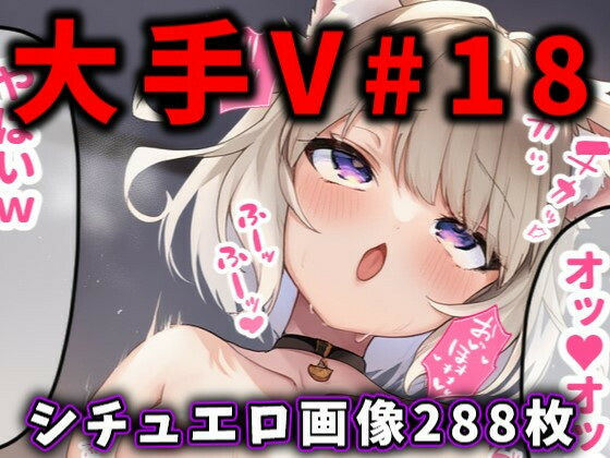 大人気Vtuberのエロ画像集 18  エロ画像559967