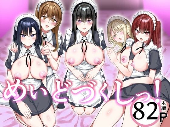 めいどづくしっ！  エロ画像560032