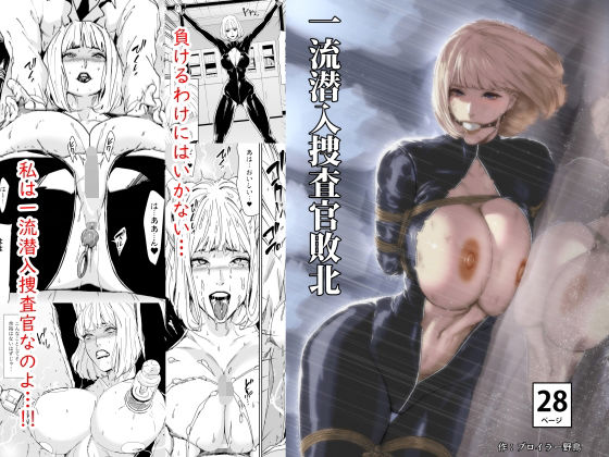 一流潜入捜査官敗北  エロ画像560664