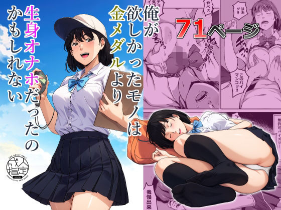 俺が欲しかったモノは金メダルより生身オナホだったのかもしれない  エロ画像560853