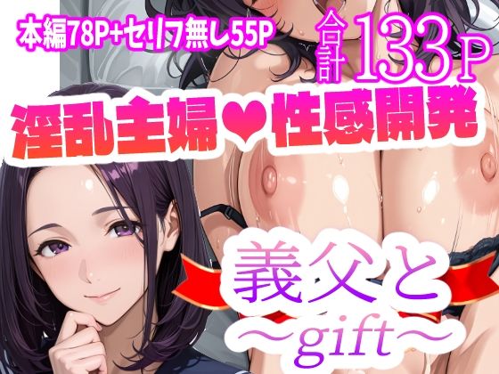 義父と〜gift〜  エロ画像568221