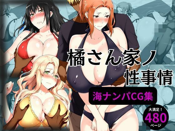 橘さん家の性事情 海ナンパ編  エロ画像568302