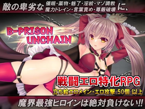 B-PRISON UNCHAIN  エロ画像568693