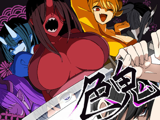 色鬼  エロ画像568751