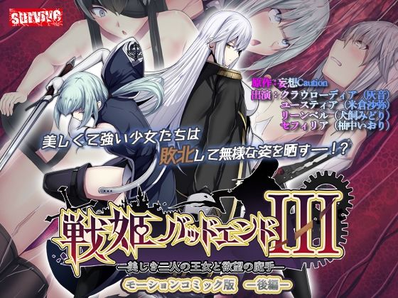 戦姫バッドエンドIII -美しき二人の王女と欲望の魔手- モーションコミック版（後編）  エロ画像569111