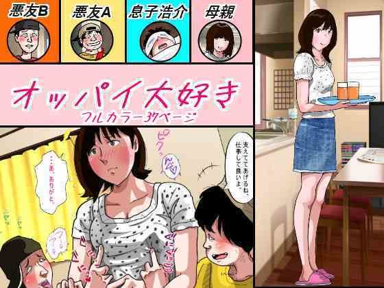 オッパイ大好き  エロ画像571035