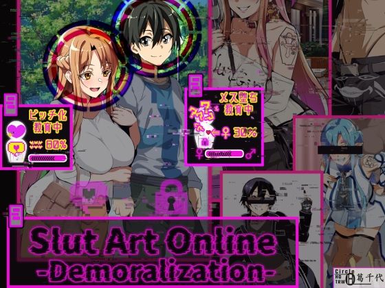 Slut Art Online -Demoralization-  エロ画像577428