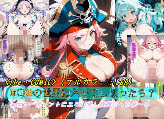 【F〇Oの世界に入ってしまったら？】〜女サーヴァントにエロい事し放題だった件〜4  エロ画像578821